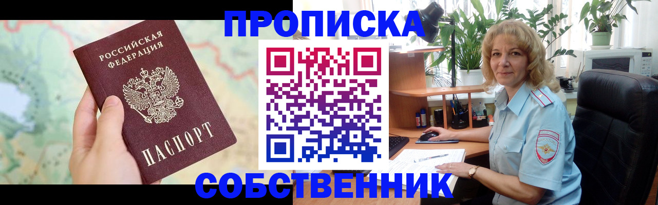 временная регистрация в квартире в Миассе