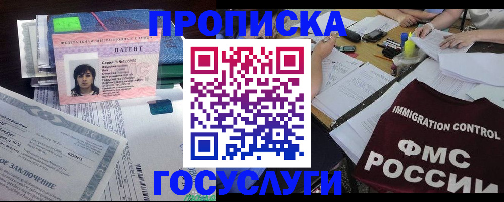 временная регистрация купить в Миассе