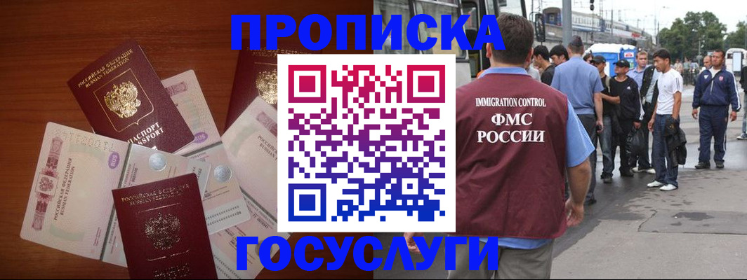 прописка для военкомата в Миассе